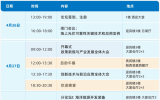 第八屆國際海洋防腐與防污論壇開幕在即