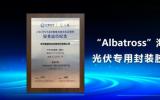 斯威克重磅推出光伏首款海上封裝膠膜-“Albatross”系列產(chǎn)品