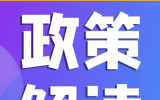 《河北省自然資源廳關于規(guī)范海上光伏項目用海的通知》政策解讀