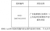 900MW!廣東省兩個海上風電項目啟動招標