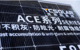 英辰新能源“ACE”系列高效光伏組件產(chǎn)品亮相！