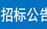 江蘇國信大豐85萬千瓦海上風(fēng)電項(xiàng)目220kV海纜(含220kV陸纜)及相關(guān)附件設(shè)備供貨及施工招標(biāo)公告