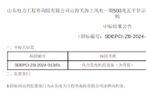 電氣風(fēng)電中標(biāo)山海關(guān)海上風(fēng)電一期500兆瓦平價示范項目