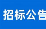 中廣核浙江嵊泗7#海上風(fēng)電場項(xiàng)目施工監(jiān)理采購招標(biāo)公告